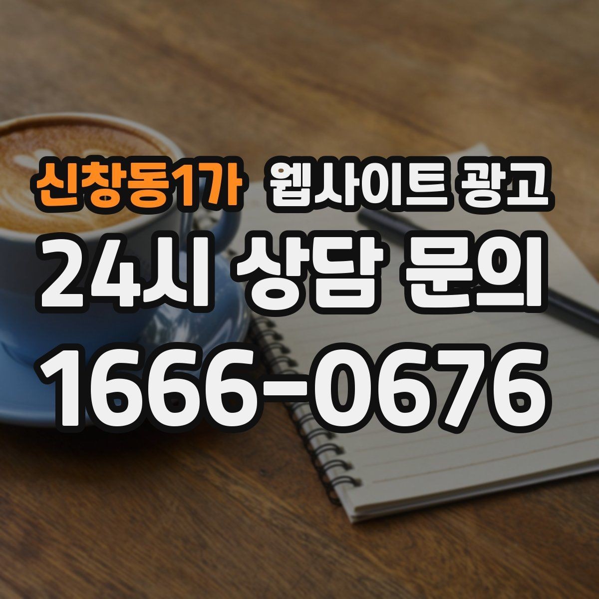 신창동1가 웹사이트 광고 오시는 길 주차 안내를 글로 잘 쓰는 3문장 공식
