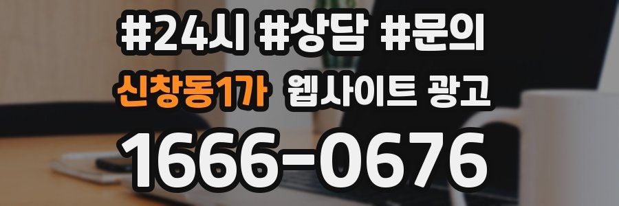 신창동1가 웹사이트 광고