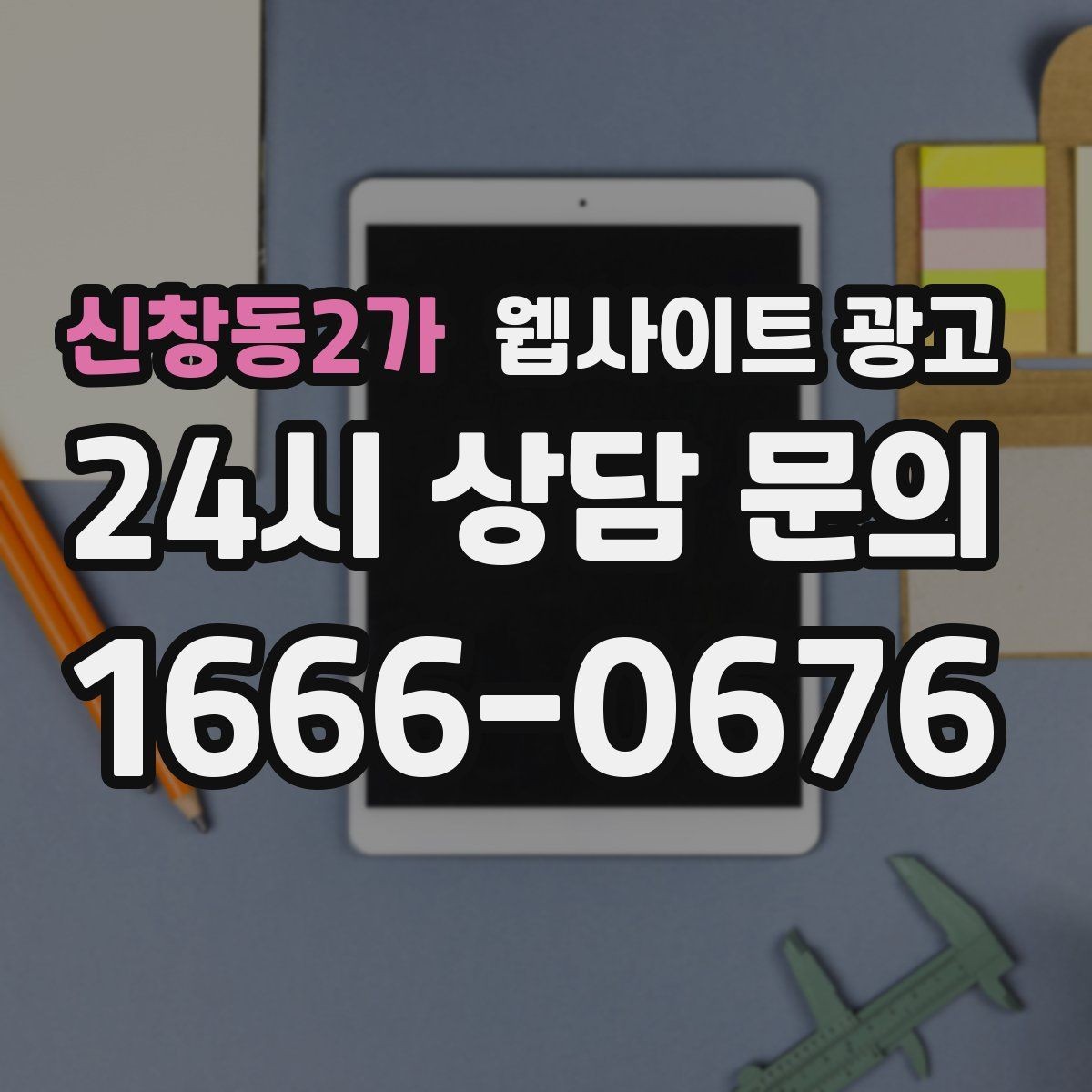 신창동2가 웹사이트 광고 글만 늘렸는데 트래픽이 안 오를 때 점검 리스트