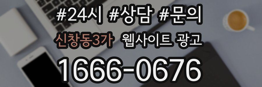 신창동3가 웹사이트 광고