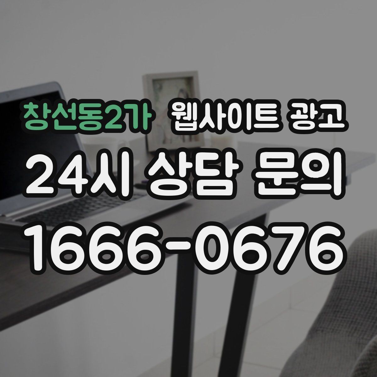 창선동2가 웹사이트 광고 주차 안내를 상황별로 나누면 이탈이 줄어든다