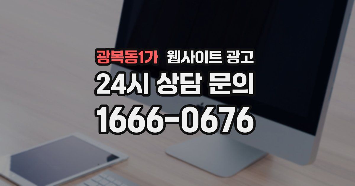 광복동1가 웹사이트 광고