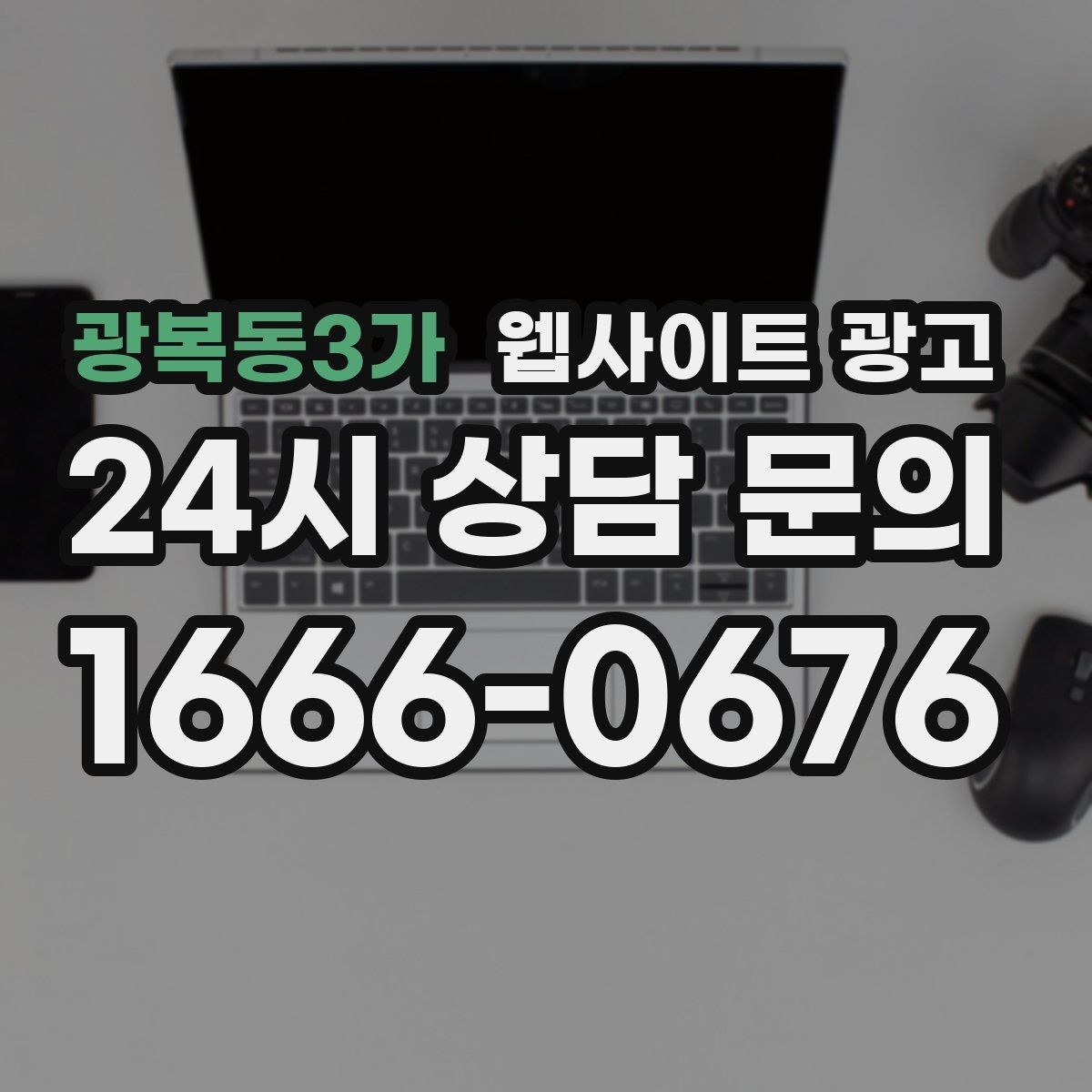 광복동3가 웹사이트 광고 지역 페이지를 늘릴 때 중복을 피하는 구조