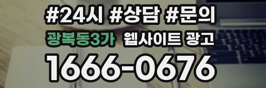 광복동3가 웹사이트 광고
