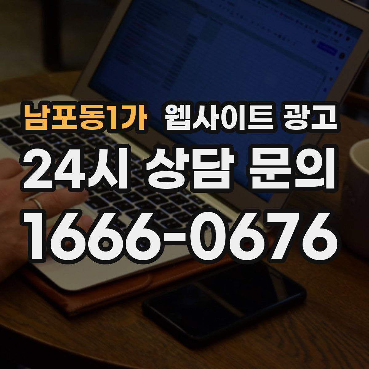남포동1가 웹사이트 광고