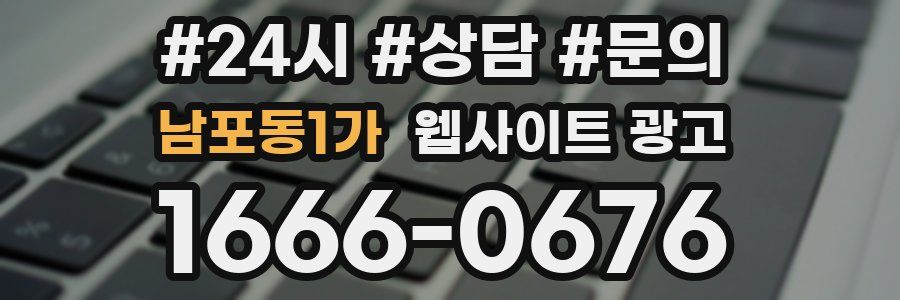 남포동1가 웹사이트 광고