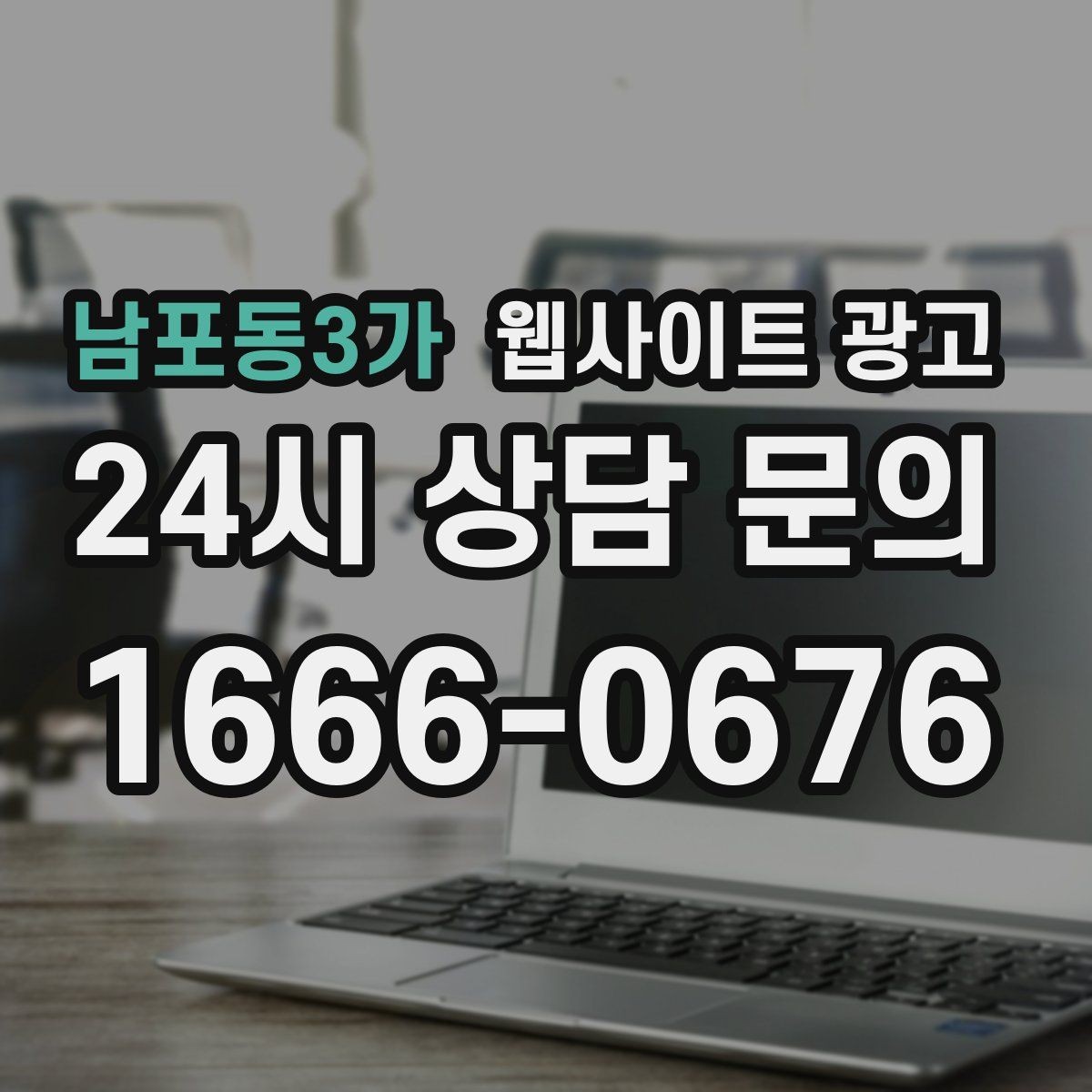 남포동3가 웹사이트 광고 가격표 없이도 신뢰를 만드는 안내 문장 구성