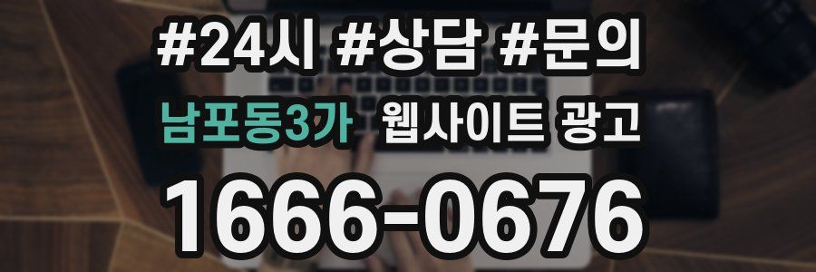남포동3가 웹사이트 광고