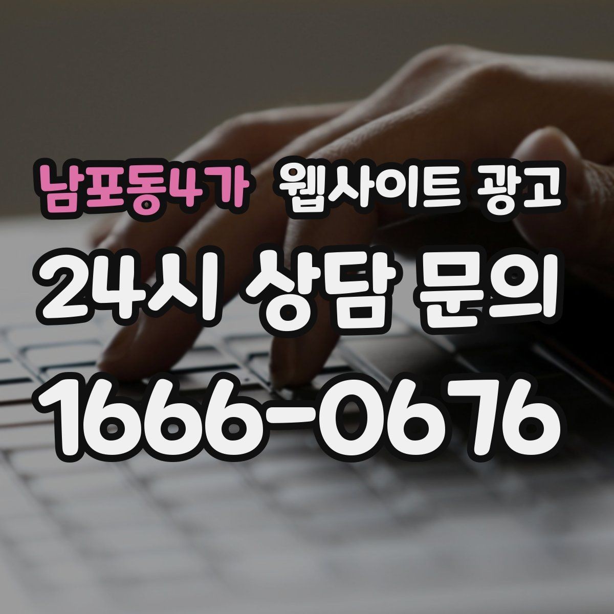 남포동4가 웹사이트 광고 지역 페이지를 늘릴수록 더 중요한 내부 링크 설계