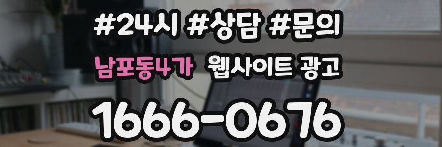 남포동4가 웹사이트 광고
