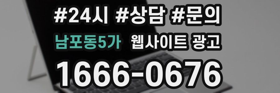 남포동5가 웹사이트 광고