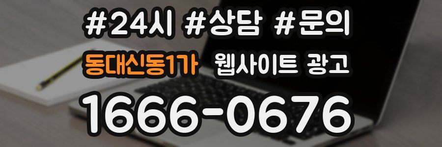 동대신동1가 웹사이트 광고