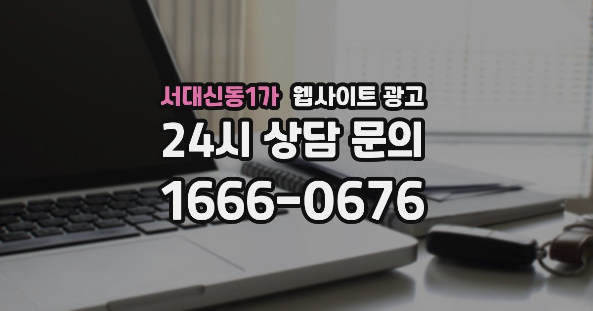 서대신동1가 웹사이트 광고