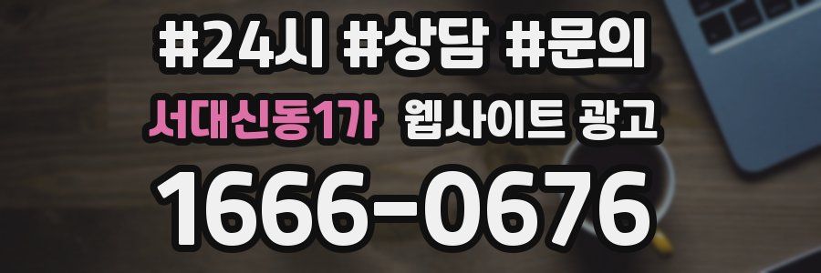 서대신동1가 웹사이트 광고