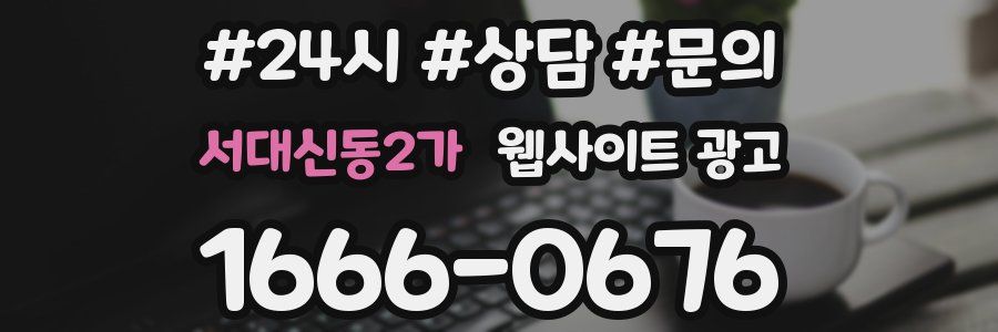 서대신동2가 웹사이트 광고