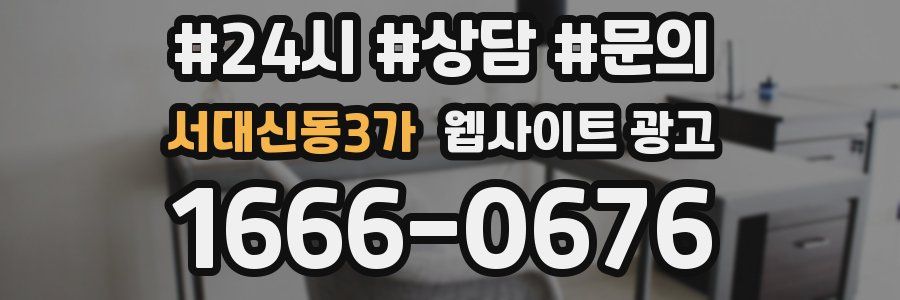 서대신동3가 웹사이트 광고