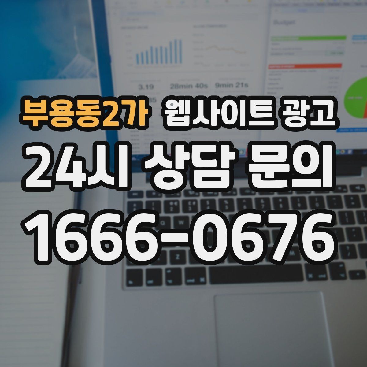 부용동2가 웹사이트 광고 개인정보 처리방침이 왜 필요한지 쉽게 정리