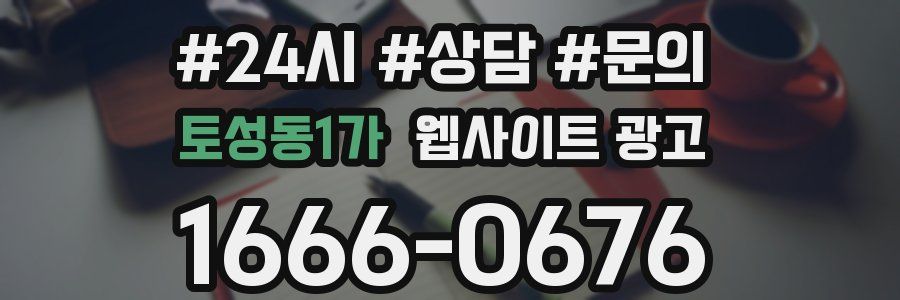 토성동1가 웹사이트 광고