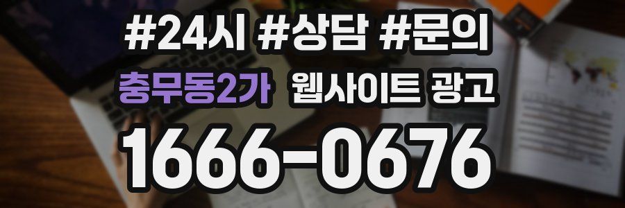 충무동2가 웹사이트 광고