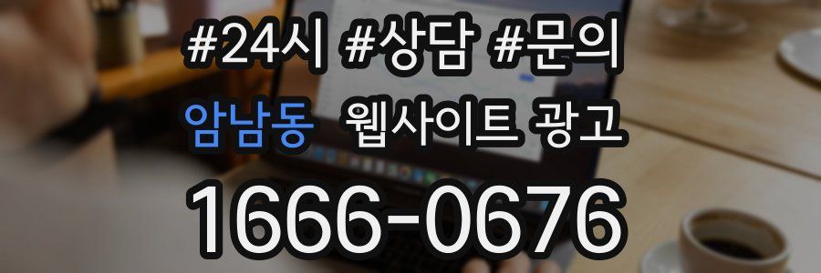 암남동 웹사이트 광고
