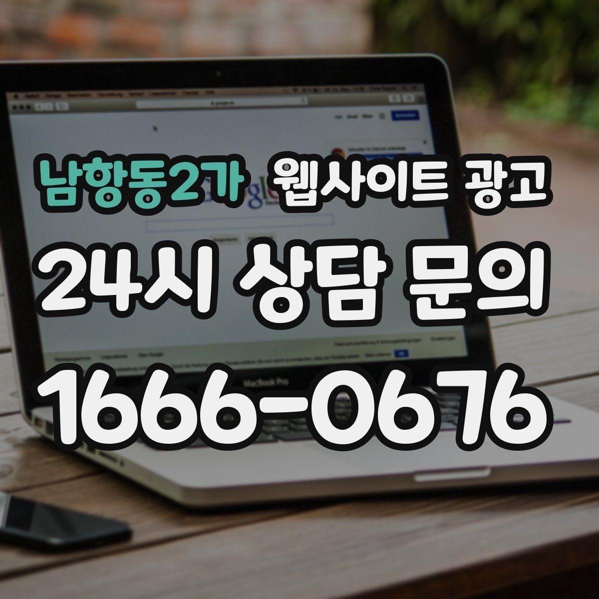 남항동2가 웹사이트 광고 서비스 지역이 넓을수록 글 구조가 더 중요해진다
