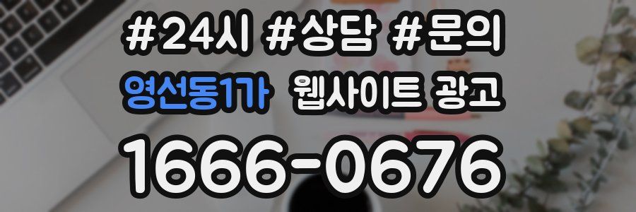 영선동1가 웹사이트 광고