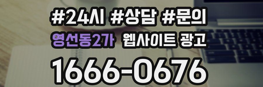 영선동2가 웹사이트 광고