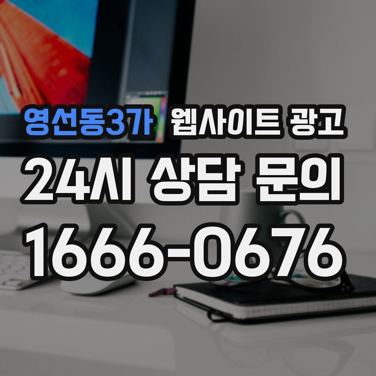 영선동3가 웹사이트 광고 게시글이 많아질수록 메뉴 구조를 바꿔야 하는 이유