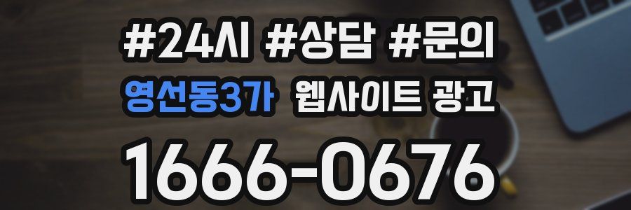 영선동3가 웹사이트 광고