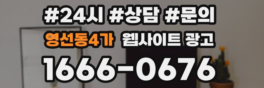 영선동4가 웹사이트 광고