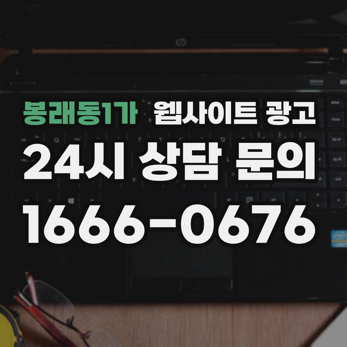 봉래동1가 웹사이트 광고