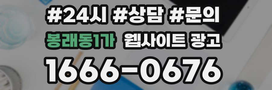 봉래동1가 웹사이트 광고