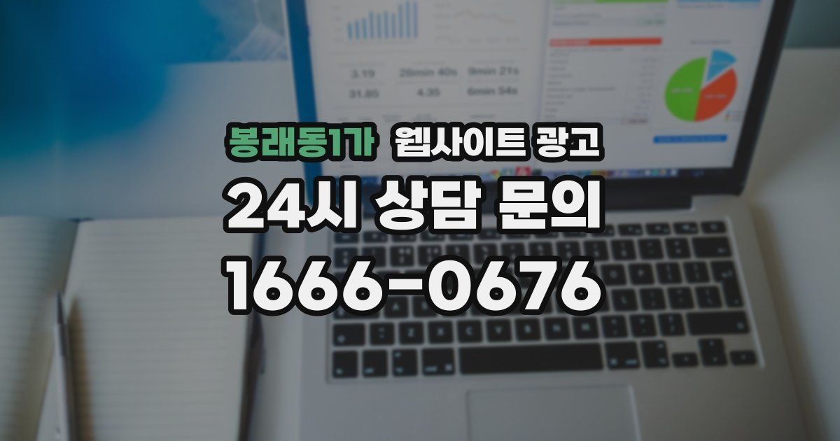 봉래동1가 웹사이트 광고