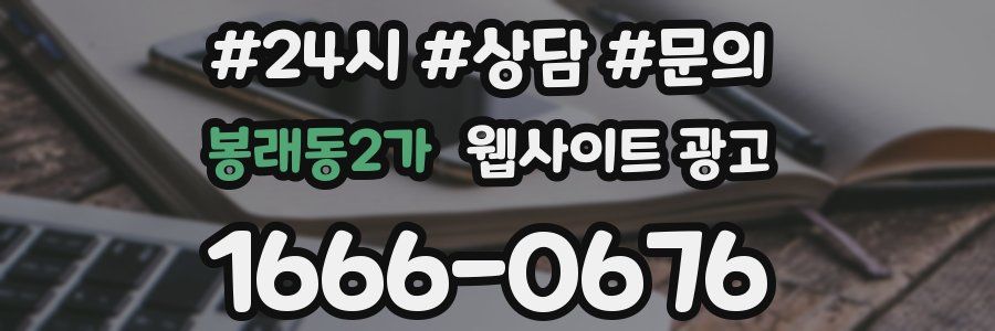 봉래동2가 웹사이트 광고