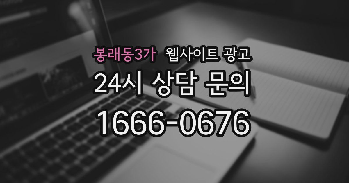 봉래동3가 웹사이트 광고