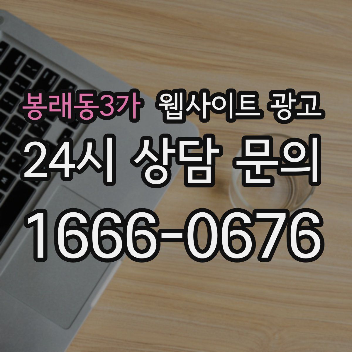 봉래동3가 웹사이트 광고