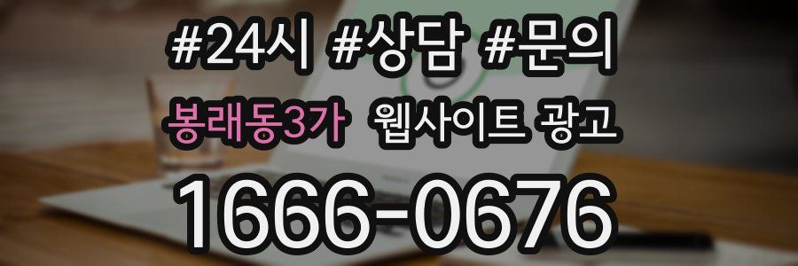 봉래동3가 웹사이트 광고