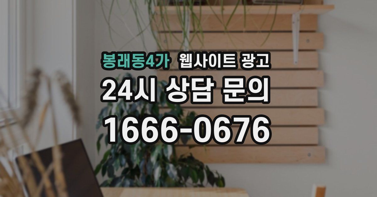 봉래동4가 웹사이트 광고