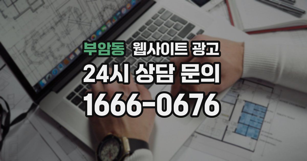 부암동 웹사이트 광고