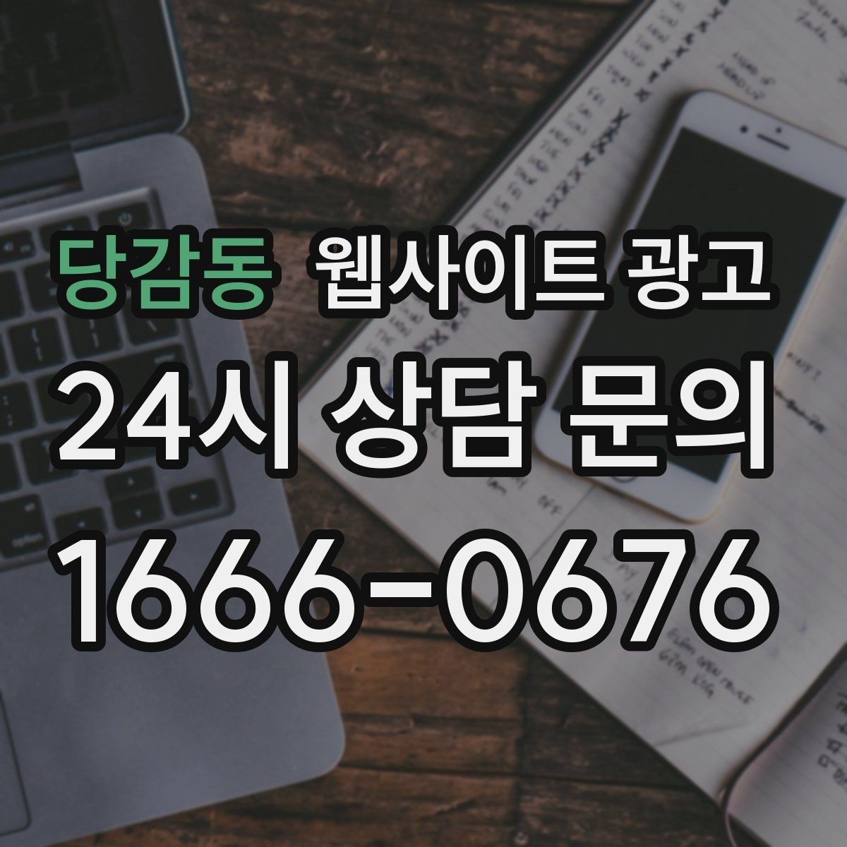 당감동 웹사이트 광고 서비스가 많은 업체의 선택 페이지 구성법