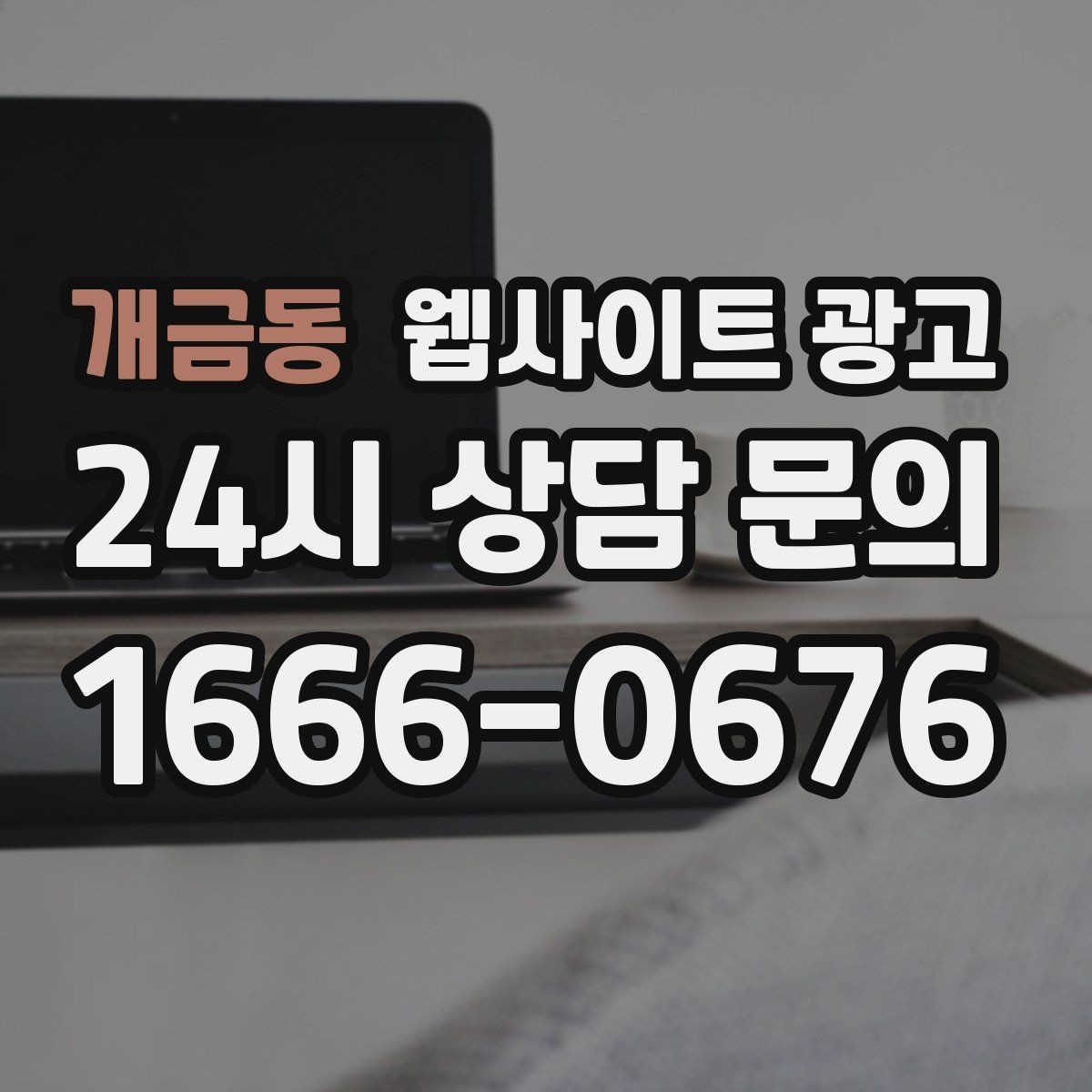 개금동 웹사이트 광고 카테고리 태그를 정리해야 하는 이유