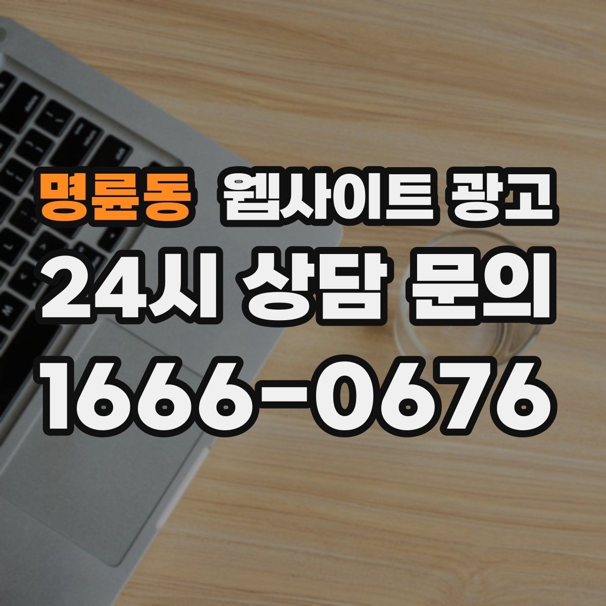 명륜동 웹사이트 광고 서비스 지역을 넓히기 전에 준비할 것