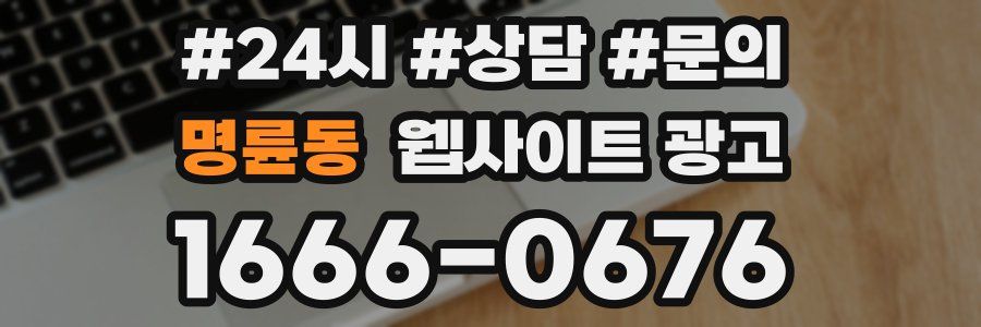 명륜동 웹사이트 광고
