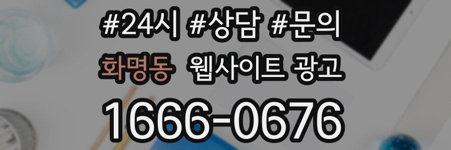 화명동 웹사이트 광고