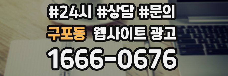 구포동 웹사이트 광고