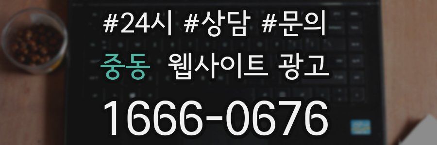 중동 웹사이트 광고