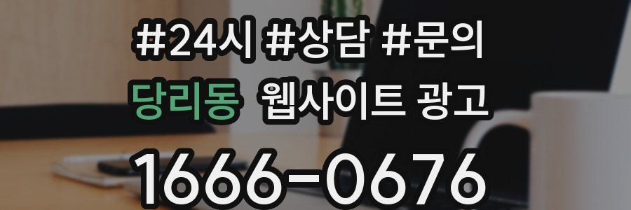 당리동 웹사이트 광고
