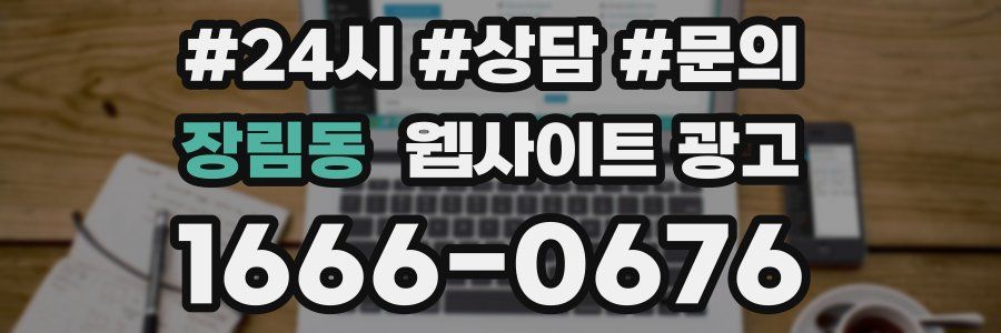 장림동 웹사이트 광고