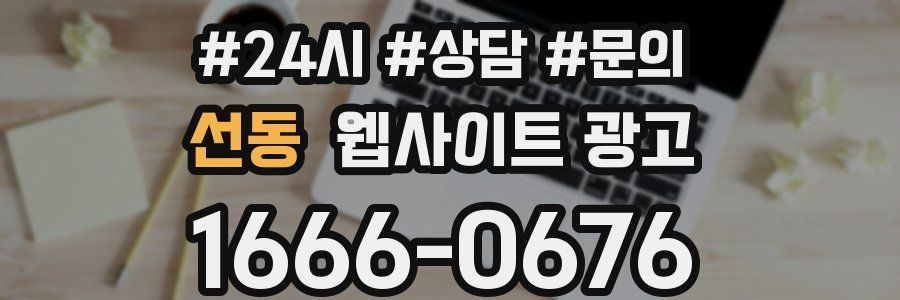 선동 웹사이트 광고