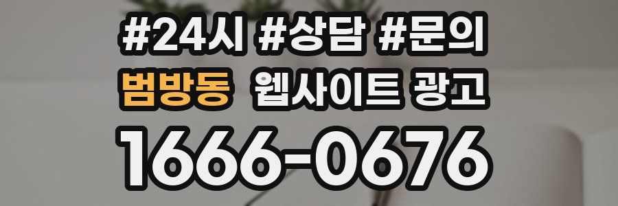 범방동 웹사이트 광고